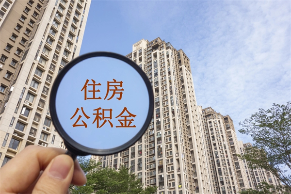 中山公积金封存后怎么取（中山公积金封存后多久可以转移）